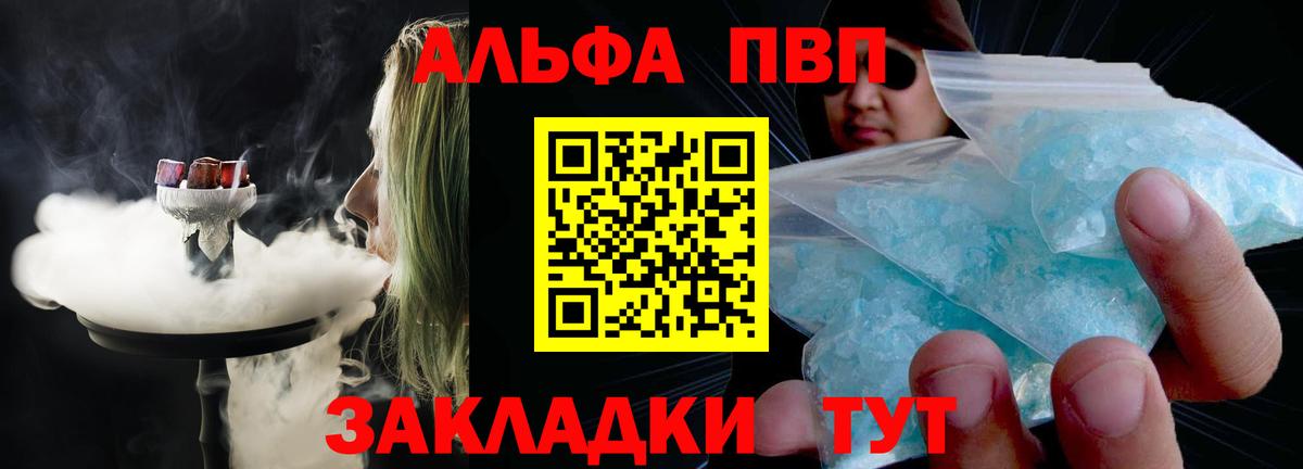 Вольск  А ПВП VHQ  Альфа ПВП мука  Вход с VPN  A-PVP СК 