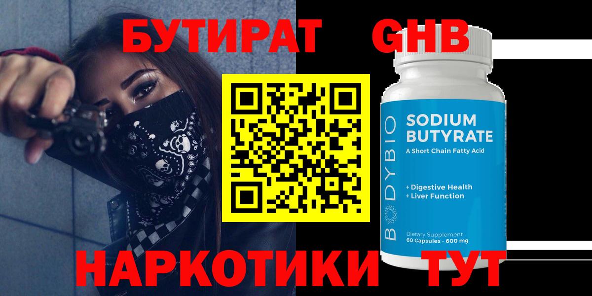 Вольск  БУТИРАТ  Вход с VPN  БУТИРАТ оксана 