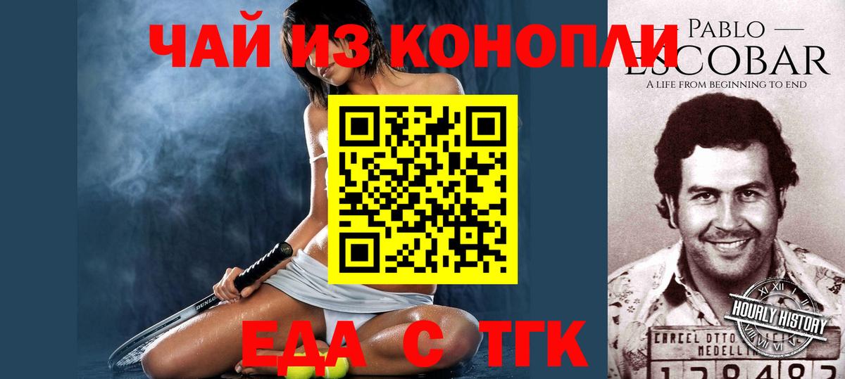 Вольск  Еда ТГК конопля  Вход с VPN 