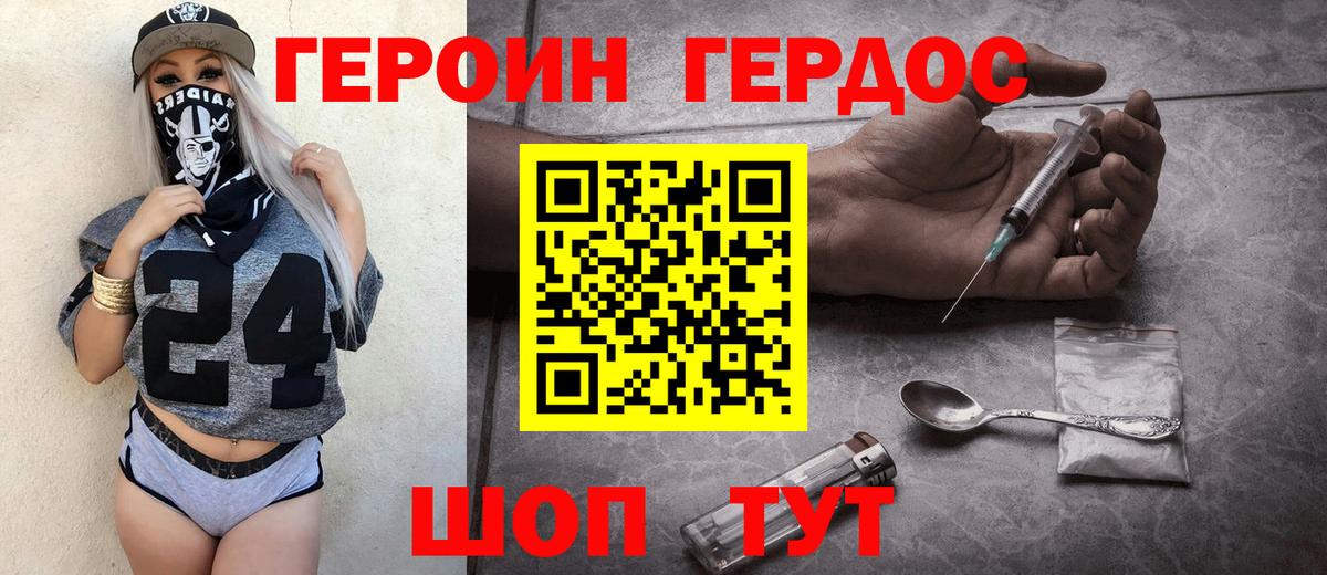 Героин Heroin Вольск