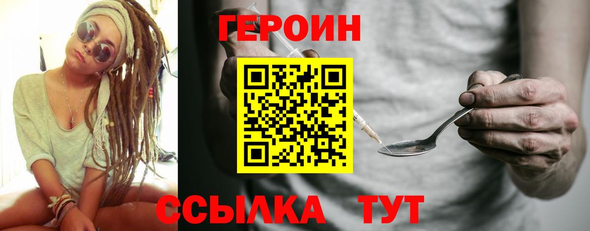 Вольск  Героин  Вход с VPN  ГЕРОИН герыч 