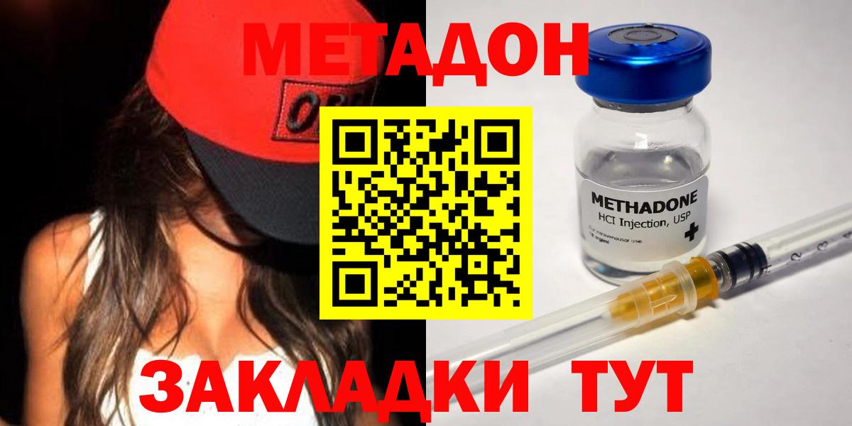 МЕТАДОН methadone Вольск