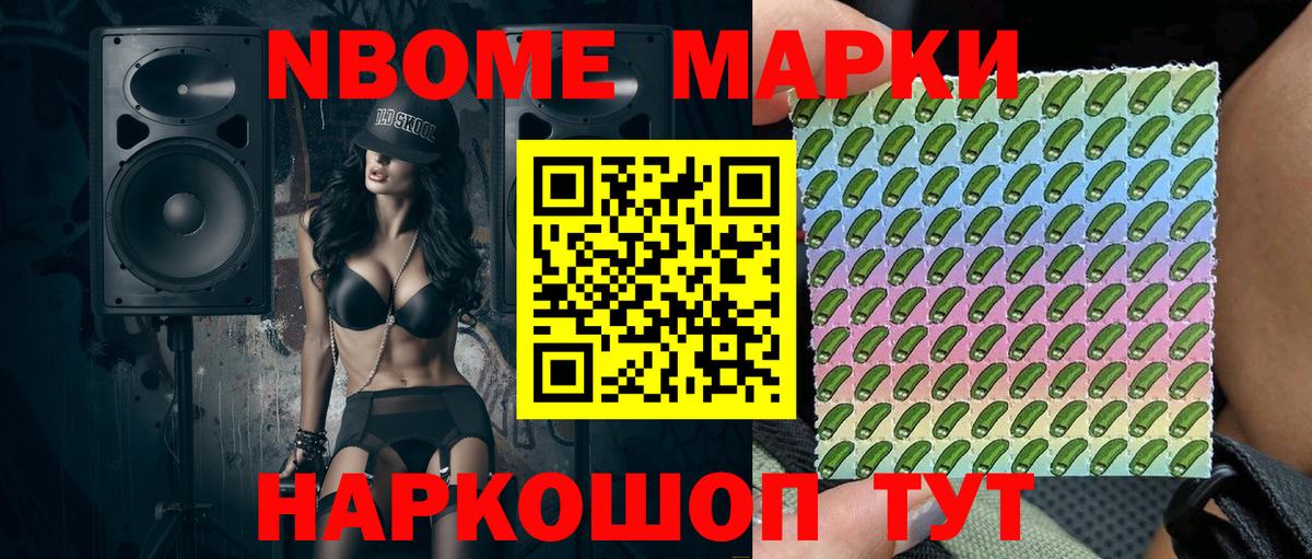 Марки 25I-NBOMe 1,8мг  Вход с VPN  Марки 25I-NBOMe 1,8мг  Марки NBOMe  Вольск 