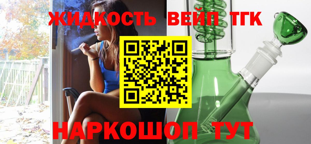 ТГК жижа Вольск